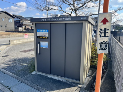 【その他共用部分】 | ファインヴィレッジ