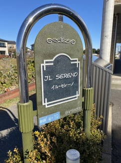 【エントランス】 | イル・セレーノ