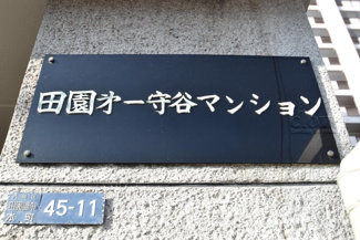 【外観】 | 館名板