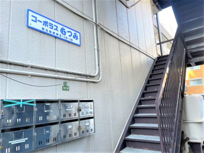 【その他共用部分】 | コーポラスむつみ | 【共用部・集合ポスト】