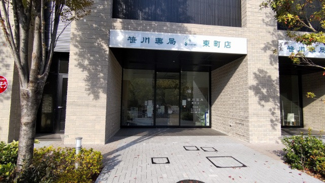 パークホームズ千里中央ザ・レジデンス・パークサイドの周辺|マンション１階部分店舗　笹川薬局東町店