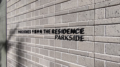 【外観】 | パークホームズ千里中央ザ・レジデンス・パークサイド