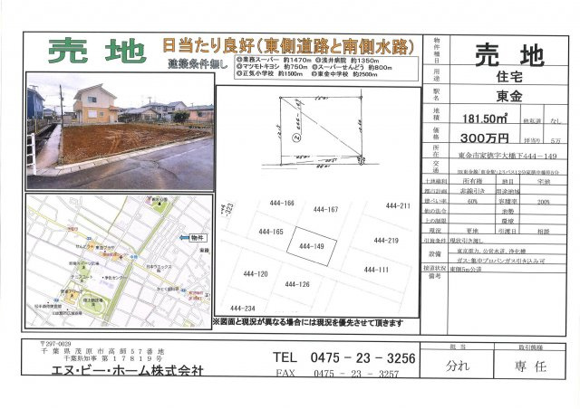 東金市家徳の画像
