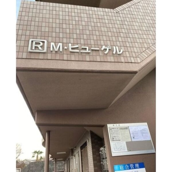 M・ヒューゲル　　 刈谷市近郊の賃貸はクラスホーム刈谷店のエントランス