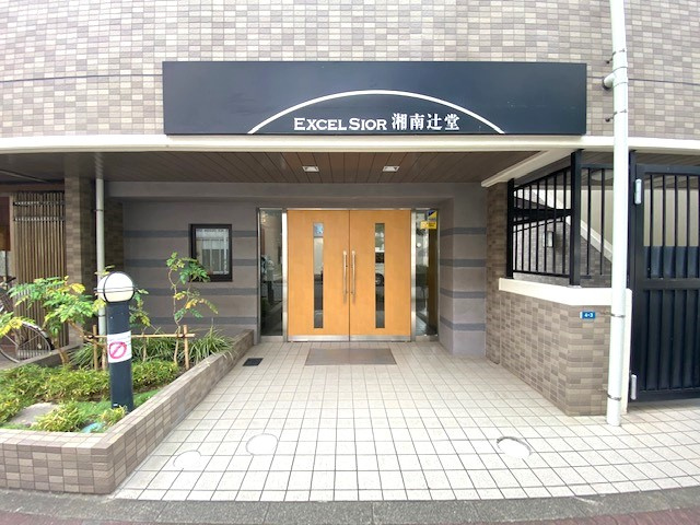 エクセルシオール湘南辻堂のエントランス|エントランス