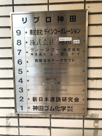 リプロ神田ビル