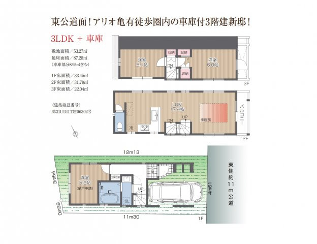 【区画図】 | 葛飾区亀有２丁目　新築戸建 | 敷地面積53.27㎡の整形地！広めの公道に面し、圧迫感の少ない住環境！