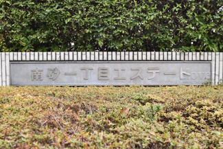 【外観】 | 館名板