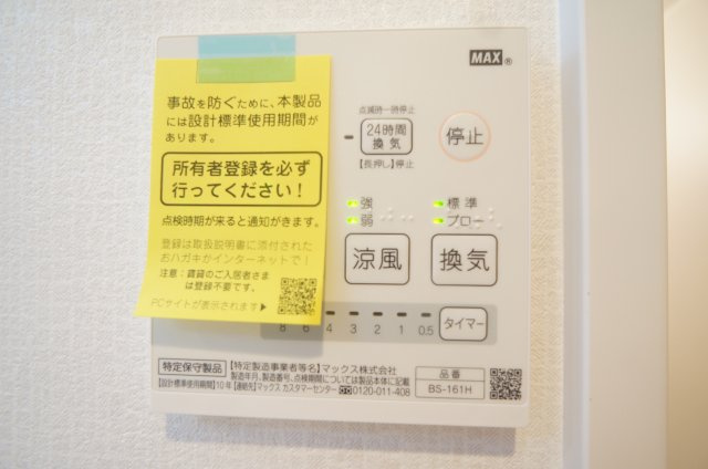 【設備】 | ファラン三田Ⅱ | 浴室乾燥設備です
