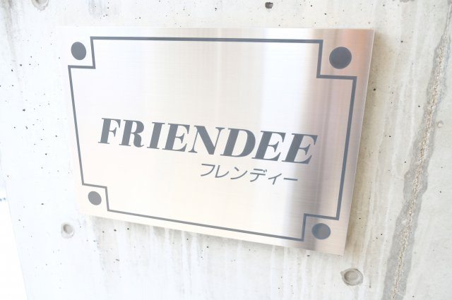【その他】 | フレンディー