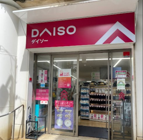 元代々木ハウスの周辺|ダイソーアコルデ　代々木上原店