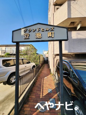 【エントランス】 | グランドヒルズ澄池 | ★エントランス