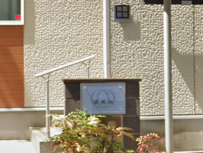 【エントランス】 | 清明山 