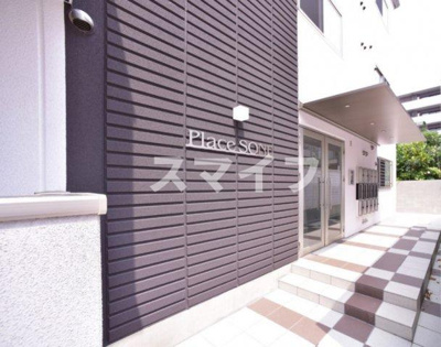 【その他共用部分】 | プレイス曽根