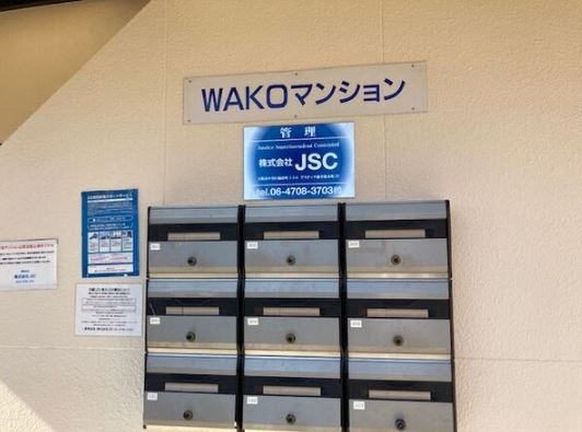 【エントランス】 | ワコーマンション