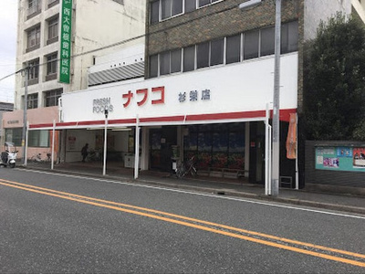 【周辺】 | 伊藤ビル | ★近隣にスーパー
