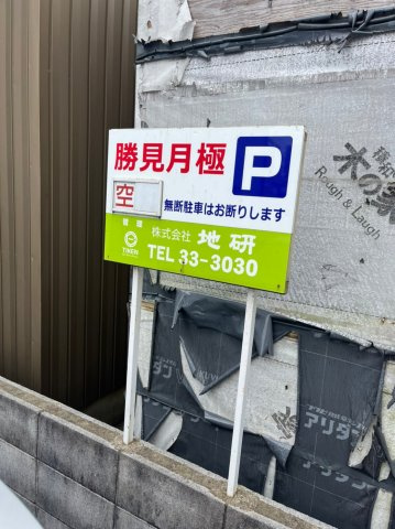 信開ウェラコート花月の駐車場