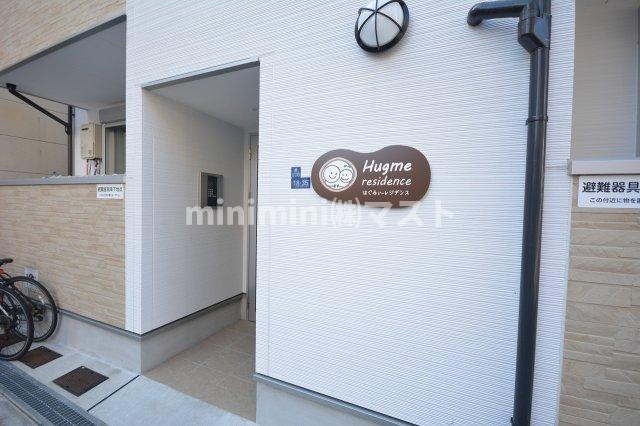 hugme　residenceのエントランス