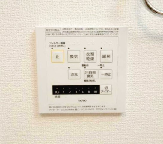モンド・リヴェール Ⅰ棟の設備|浴室乾燥機リモコン