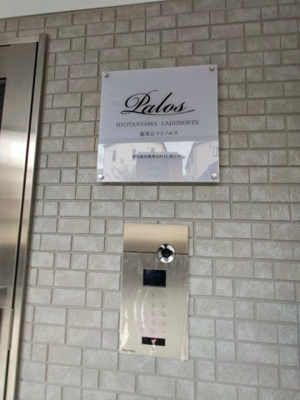 【設備】 | パロス瓢箪山ラドノルテ