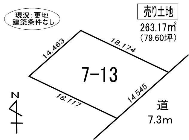 登別市栄町4丁目7-13　土地