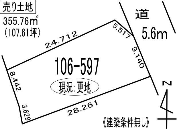 登別市上鷲別町106-597　土地