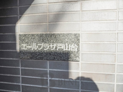 【エントランス】 | エールプラザ戸山台 | エールプラザ戸山台のエントランスです