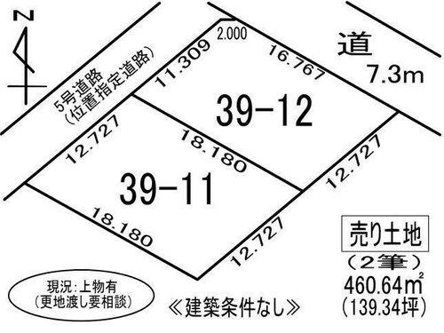 登別市千歳町6丁目39-12　土地