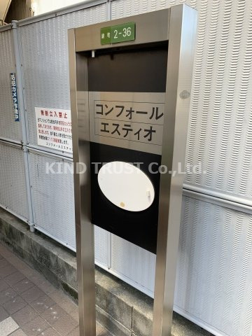 コンフォールエスティオのエントランス|落ち着いたエントランスです