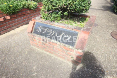 【その他】 | ポプラハイツ | その他