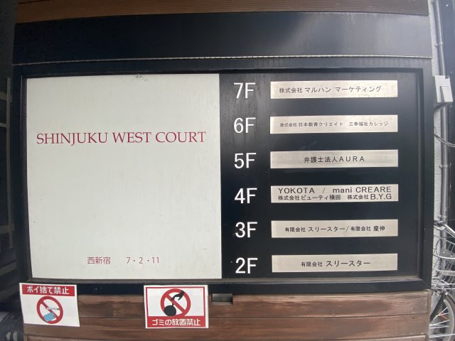 新宿WEST COURT（新宿ウエストコート）の設備