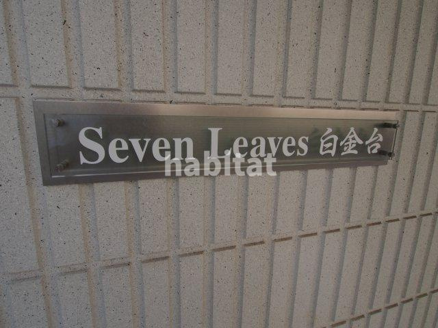 【その他】 | Seven Leaves白金台 | Seven Leaves白金台