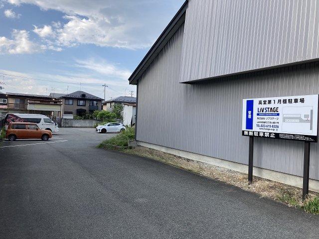 高堂第一駐車場の駐車場
