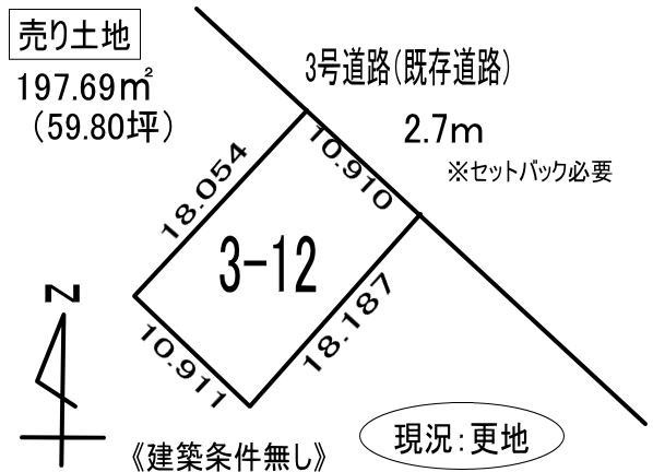 登別市中央町２丁目3-12　土地