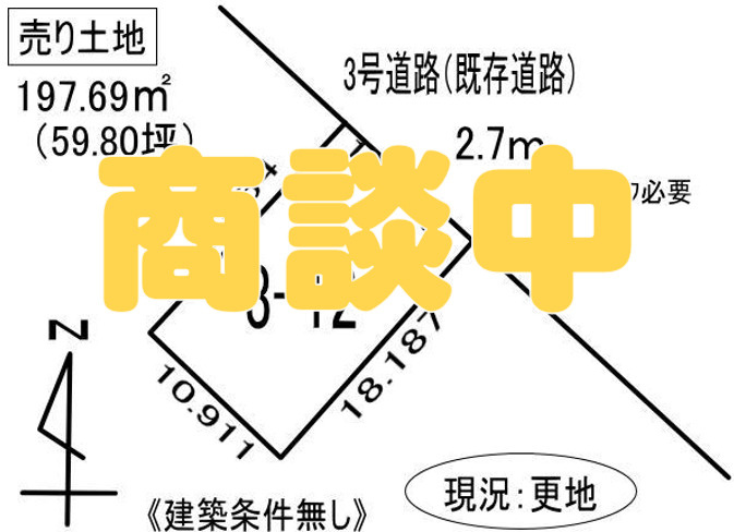 登別市中央町２丁目3-12　土地