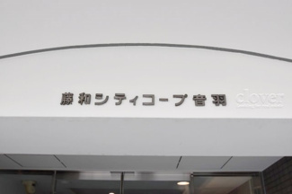 【外観】 | 館名板