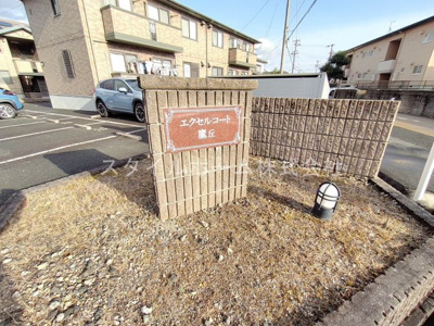 【庭】 | エクセルコート鷹丘Ａ