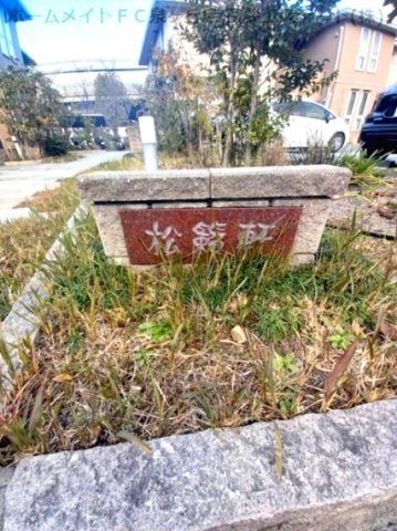 【エントランス】 | 松籟軒A棟