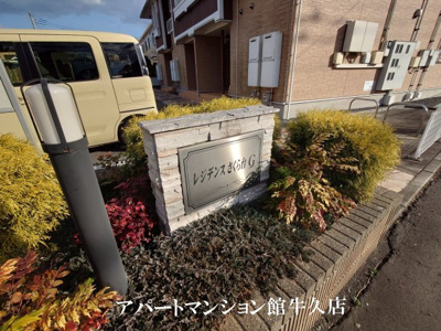 【エントランス】 | レジデンスさくら台G