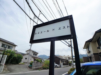 【外観】 | ルミエール・ド・エスト・