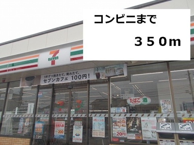 【周辺】 | グランヴィア | セブンイレブン魚津インター店まで350m