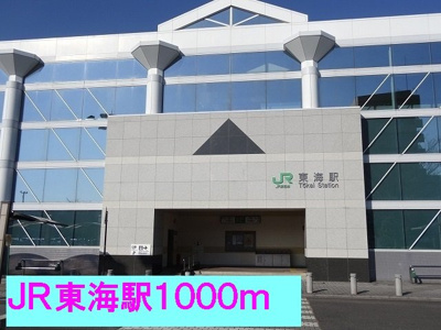 【周辺】 | ソシアＡ | ＪＲ東海駅まで1000m