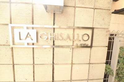 【エントランス】 | ラ ギザロ