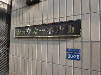 【外観】