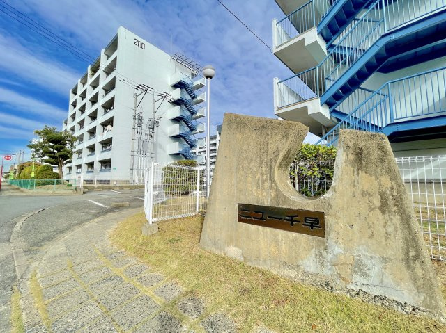 ニュー千早団地 4棟のその他共用部分