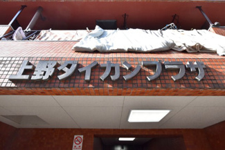 【外観】 | 館名板