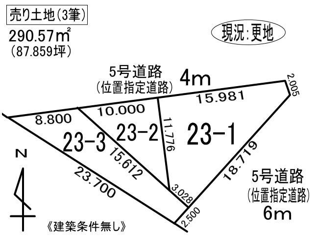 登別市片倉町4丁目23-1、2、3　土地