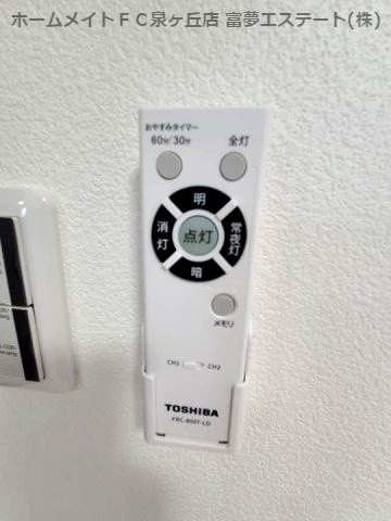 【その他】 | ジーメゾン泉大津ペルフェット | 照明リモコン