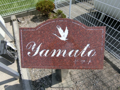 【その他】 | ＹａＭａＴｏ
