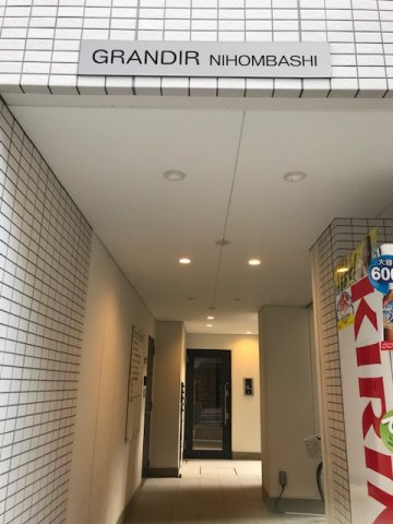 グランディール日本橋